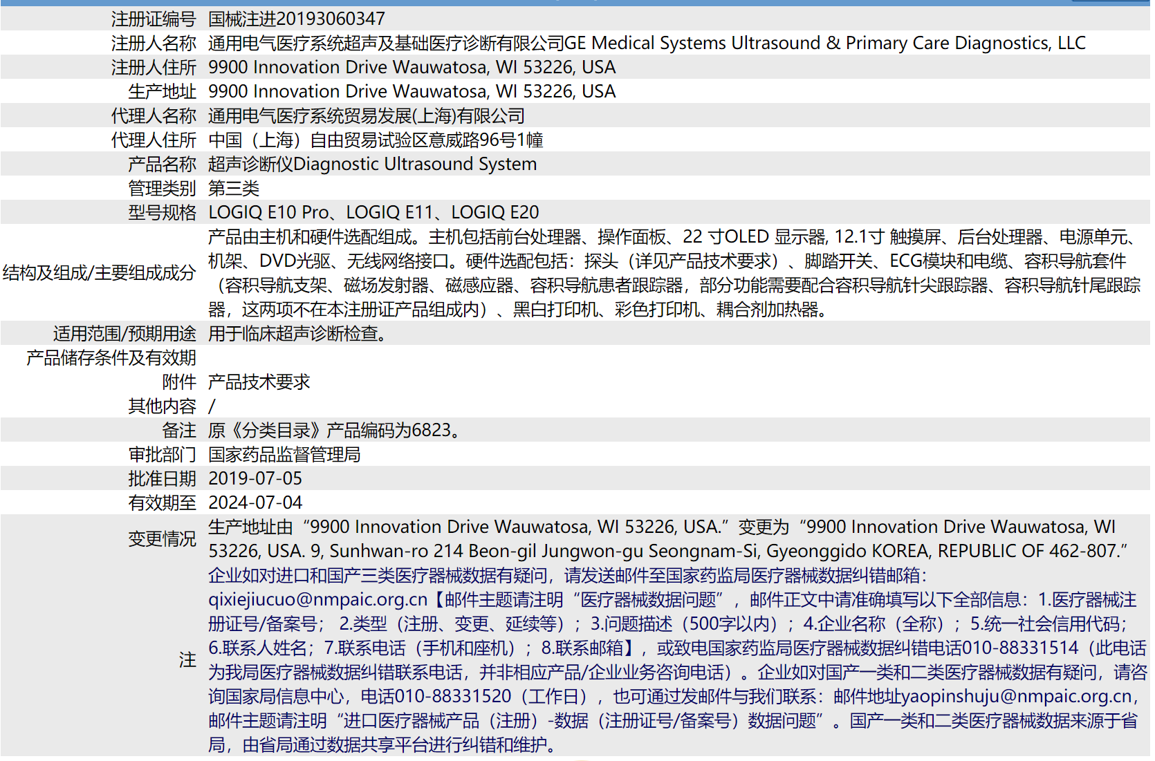 Logiq E20注册证.png